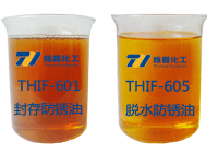 封存防锈油和脱水防锈油产品图片