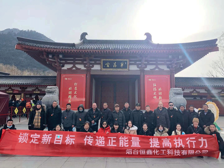 烟台恒鑫化工集体游西安