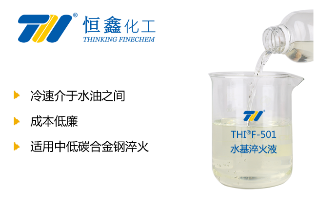 淬火冷却液_淬火用冷却液