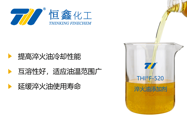 淬火油添加剂_快速淬火油添加剂