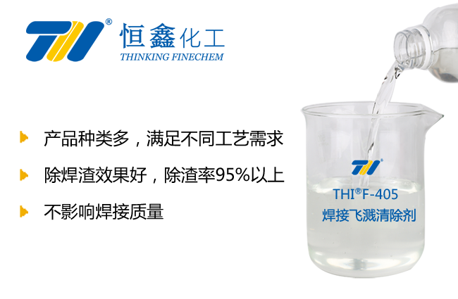 焊接飞溅清除剂