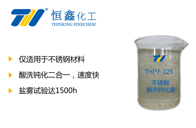 不锈钢酸洗钝化膏_酸洗钝化膏系列