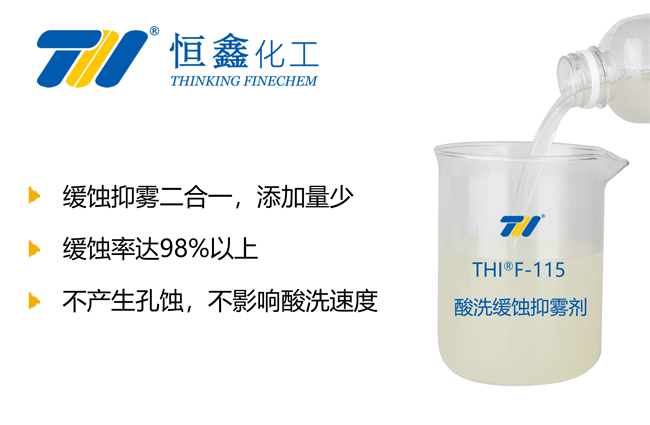 酸洗缓蚀剂_盐酸缓蚀剂