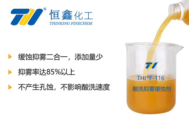 酸洗抑雾剂_盐酸抑雾剂