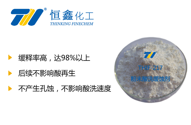 固体酸洗缓蚀剂_酸洗缓蚀剂生产厂家