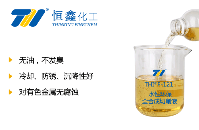 环保型全合成切削液_全合成切削液