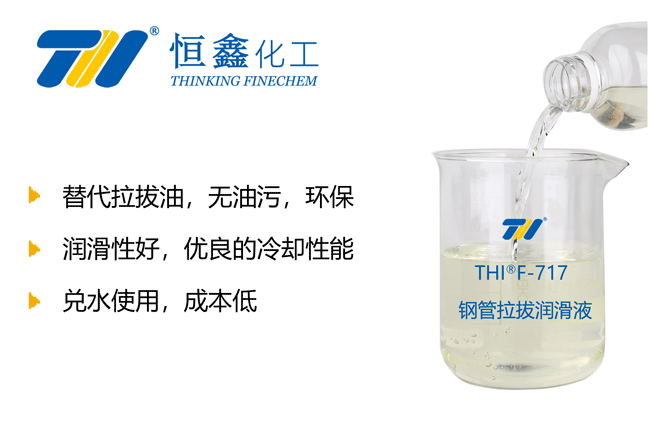 钢管拉拔润滑液