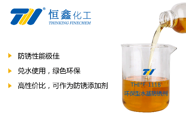 防锈液_水基防锈液