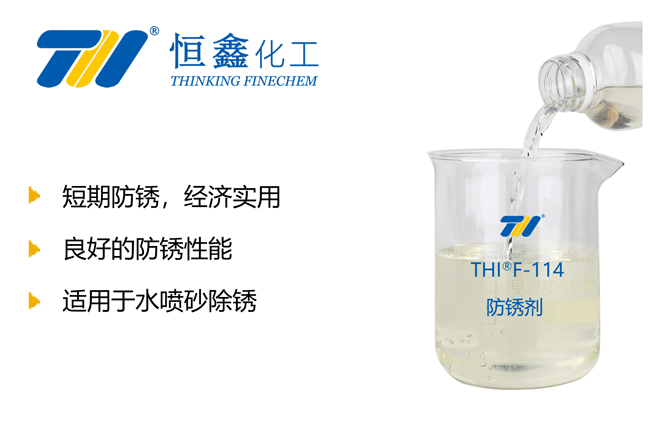 水基金属防锈剂_水溶性防锈剂