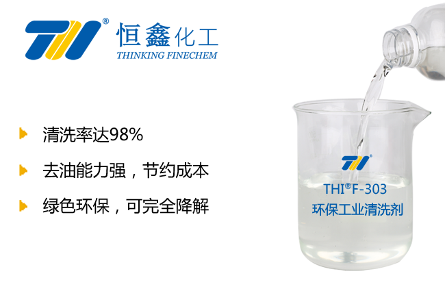 环保工业清洗剂-工业用清洗剂