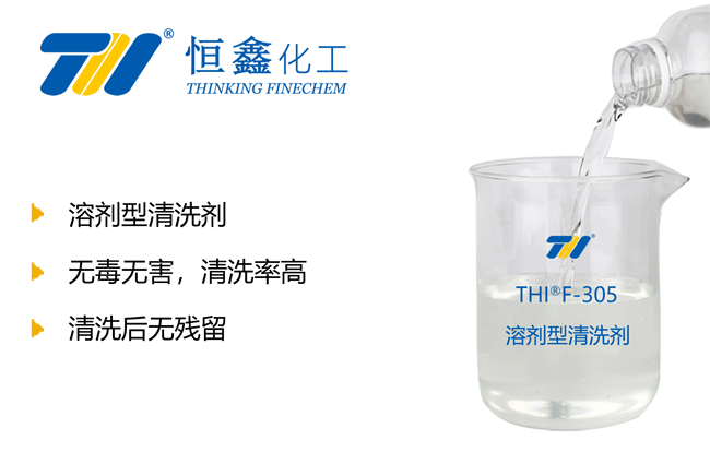 溶剂性清洗剂