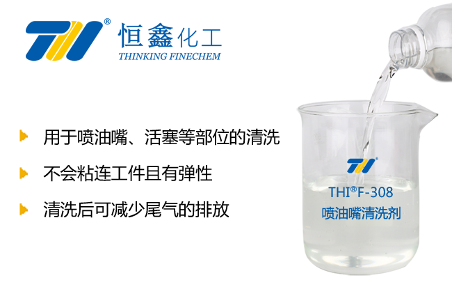 喷油嘴清洗剂_研磨清洗剂