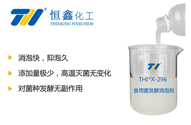 食用菌发酵专用消泡剂