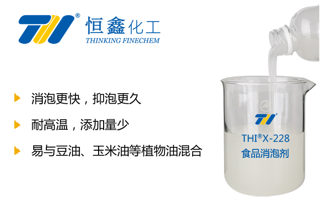 食品消泡剂_发酵食品级消泡剂