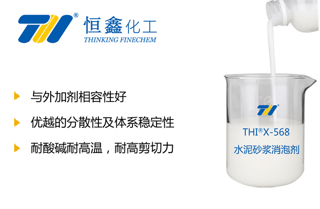 水泥砂浆消泡剂_水泥消泡剂