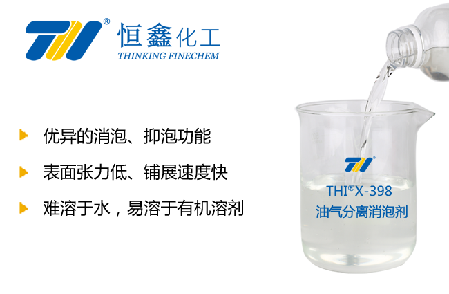 油气分离消泡剂_凝析油用消泡剂