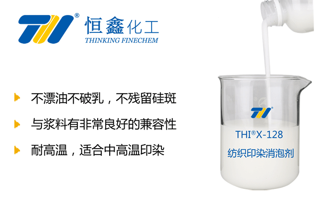纺织印染消泡剂_印染消泡剂