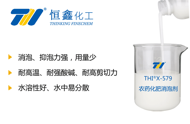 化肥消泡剂_农用消泡剂