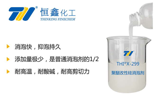 聚醚改性硅油消泡剂