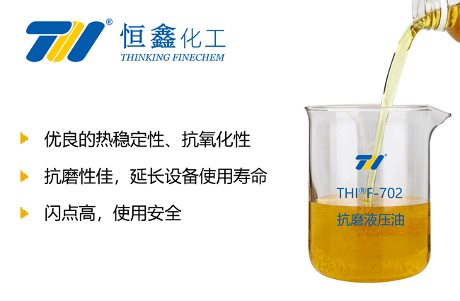 液压油