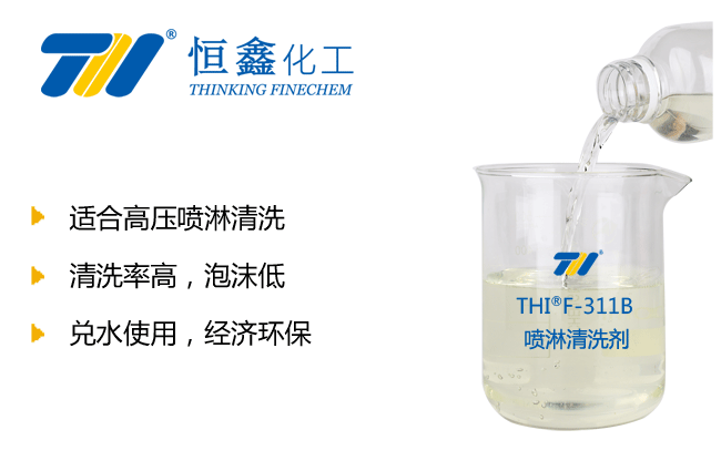 喷淋清洗剂_金属喷淋清洗剂