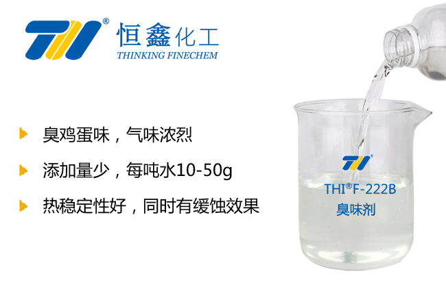 臭味剂_替代蒜味臭味剂