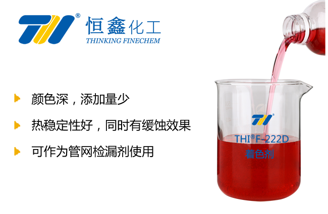 着色剂_暖气水着色剂_采暖水着色剂