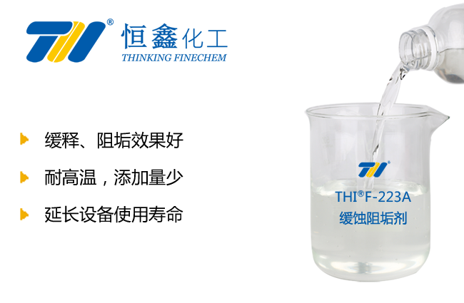 缓蚀阻垢剂