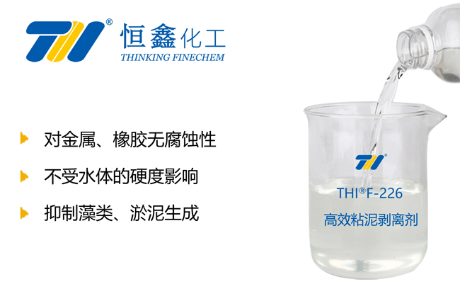高效粘泥剥离剂_粘泥剥离剂